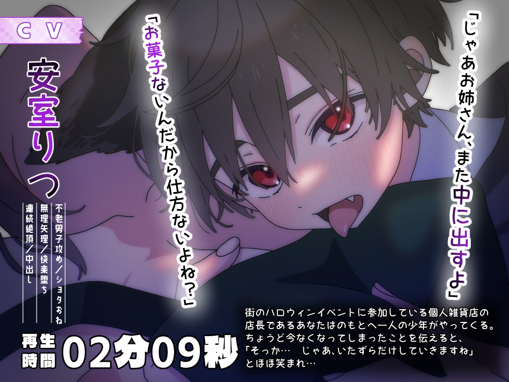 ハロウィンの夜にやってきた不老のおおかみ少年にいたずらで何度も中出しされちゃう話
