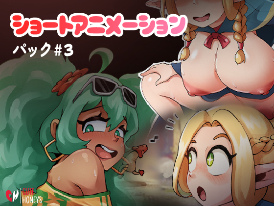 ショートアニメーションパック #3