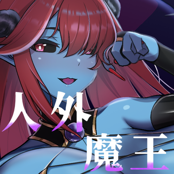 【バイノーラル/88分】ママ大好きの転生勇者、人外魔王にオギャる