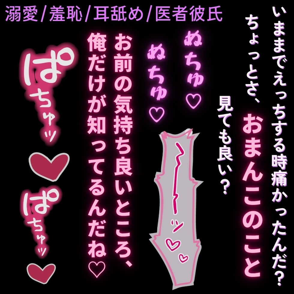 【溺愛/羞恥/耳舐め】医者彼氏のおまんこ検査♡「僕がおまんこ見てあげる♡」