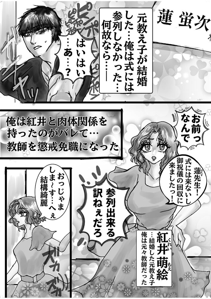 新婚早々NTRに来る女 冒頭25ページ