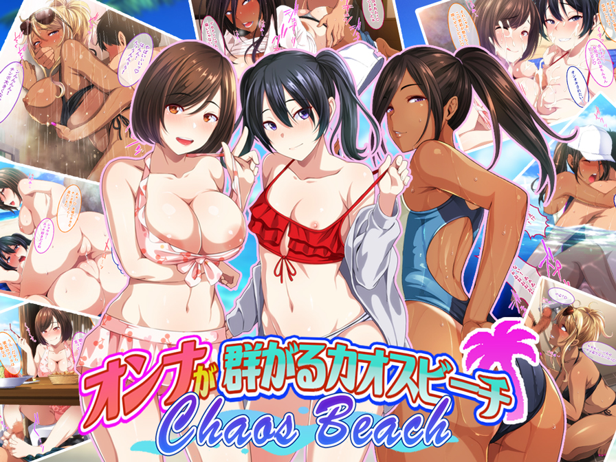 Chaos Beach: A Virgin Boy’s Pheromone-Fueled Summer of Lust!
