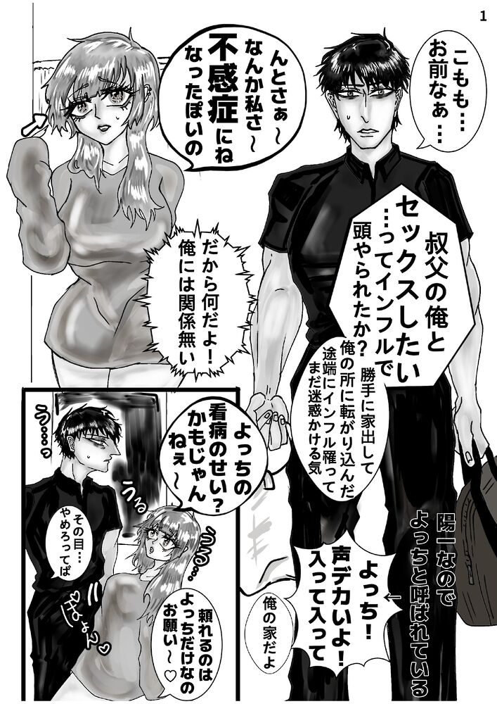 こももちゃん発情すいっち 冒頭10ページ