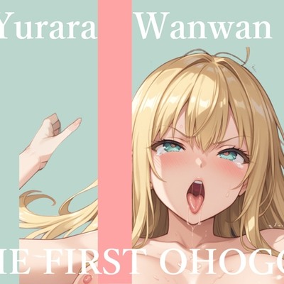 ✨初撮りオナニー実演✨THE FIRST OHOGOE✨ゆららわんわん✨