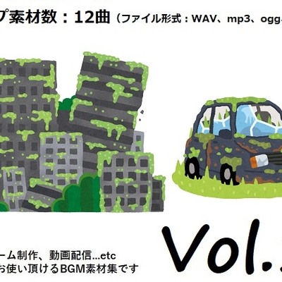 使用フリーBGM集 ディストピアパック Vol.1 試聴データ