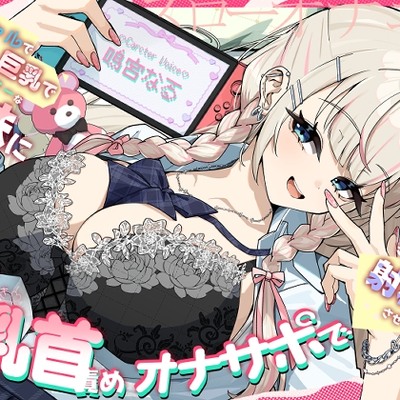 ギャルで巨乳でゲーマーなJK妹にあまあま♡すきすき♡乳首責めオナサポで一番きもちいい射精♡させてもらう話