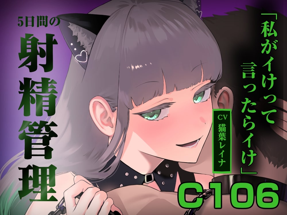 5日間の射精管理～私がイけって言ったらイけ～