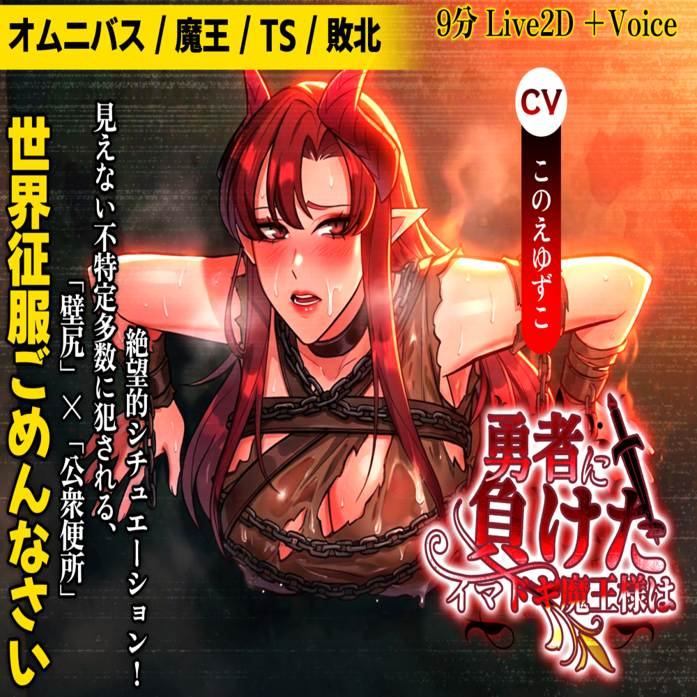 最近の魔王は～壁尻編。TS敗北し、壁にハマって人間に奉仕する肉便器。