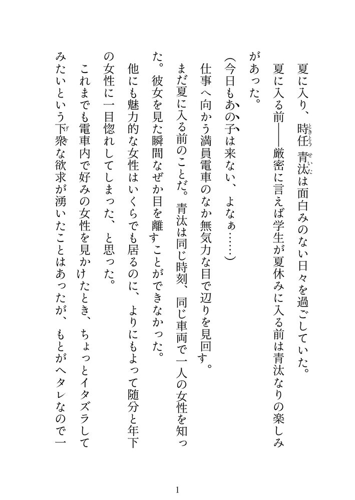 運命の崩壊　四話　～時間停止の能力を持つ男に、電車内で散々痴漢されたあと、ホテルに連れ込まれて時間を止められ連続絶頂でイキ狂う話～