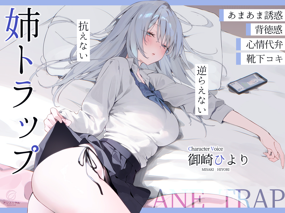姉トラップ