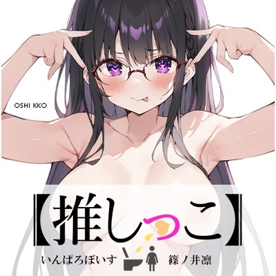 SAMPLE_★おしっこ潮吹きオナニー実演★【推しっこ】★篠ノ井凛★