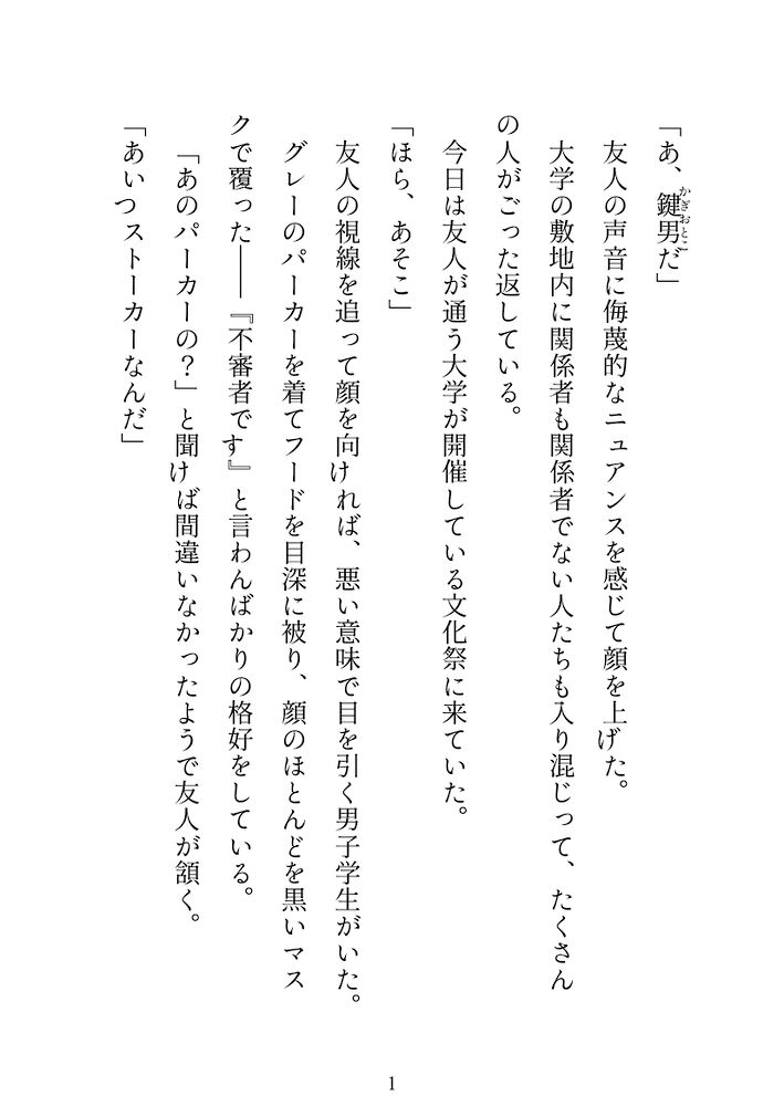 鍵男～鍵に関わる特殊能力を持つ男に「きみは僕だけの鍵穴だ」と言われ執着溺愛レ●プで堕とされ、最後は自分から穴を拡げて「挿れて♥」って懇願しちゃいました