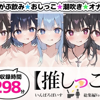 SAMPLE_★おしっこ潮吹きオナニー実演★【推しっこ】★総集編★Vol.2