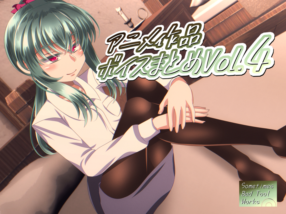 アニメ作品ボイスまとめVol.４