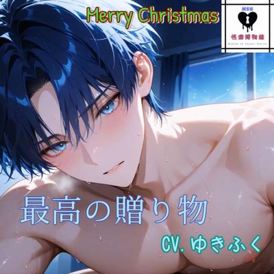 最高の贈り物