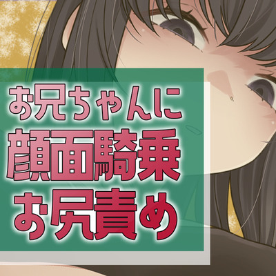 妹のやきもちセックス