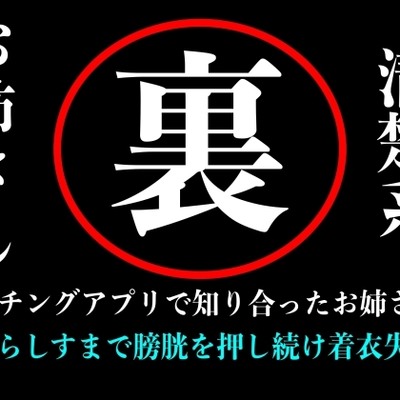 【おしがま】清楚系お姉さんとマッチングアプリで出会ってラブホテルの中で膀胱を押しまくり失禁するまで続ける音声