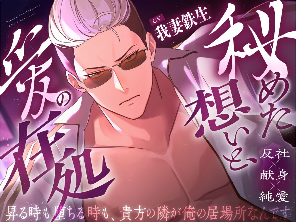秘めた想いと、愛の在処