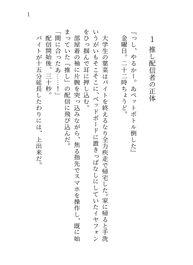 平凡女子大生ですが推しのR18シチュボ配信者が同じ学科の優等生だと気付いてしまい、身バレした彼に配信で聞いてた言葉責め&times;とろ甘調教で激甘執着されています