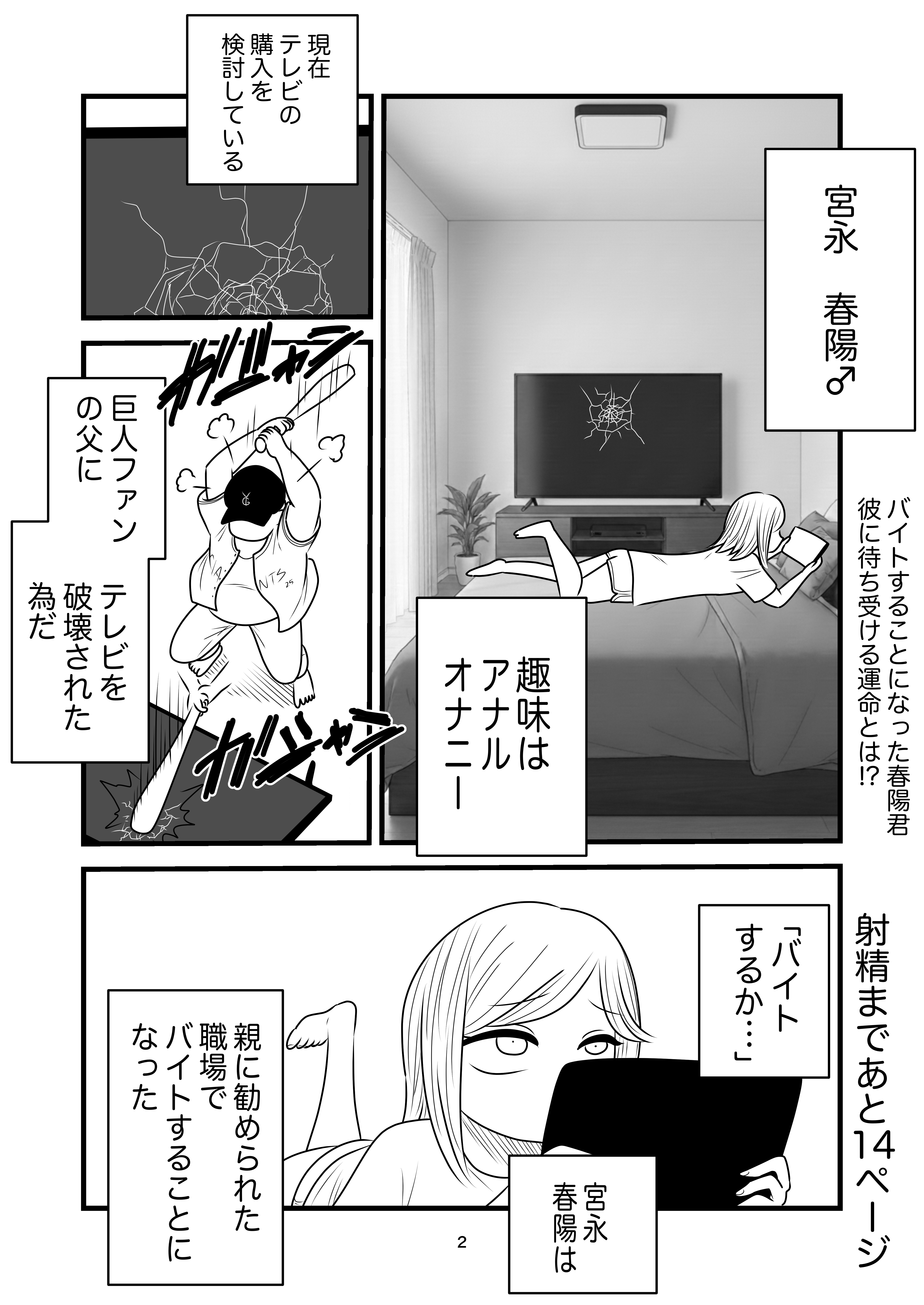 俺が石像に!?春陽君の淫行録