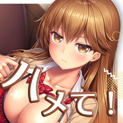 ギャルハメ！～ダウナー系おま●こクソ雑魚ギャル凛花をオホらせ生セックス！～