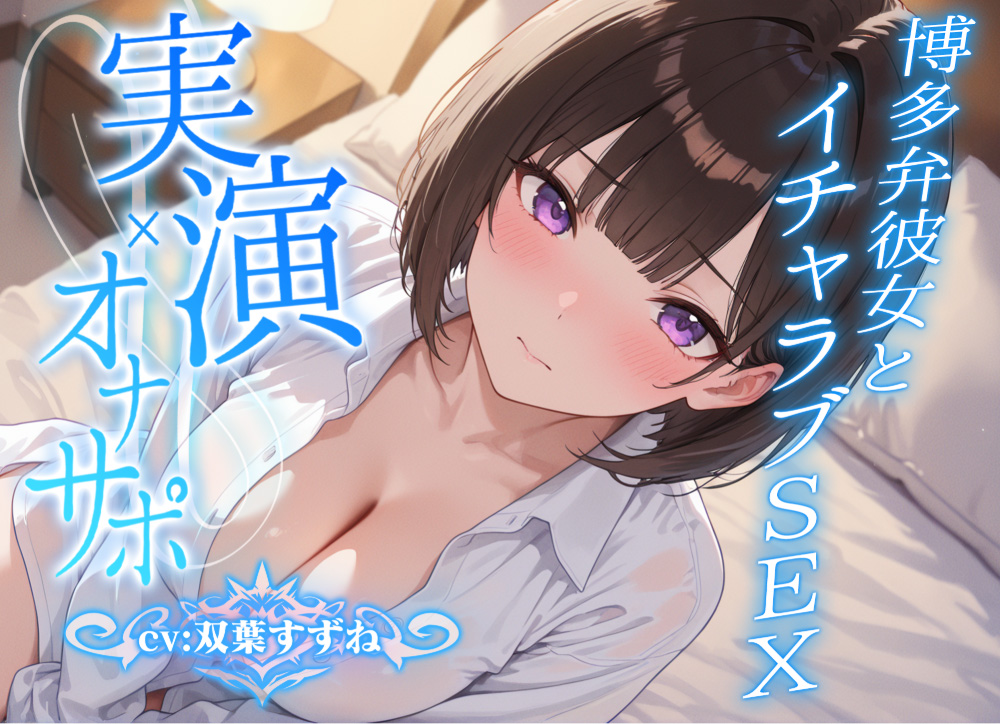 【実演オナニー】博多弁彼女との同棲生活