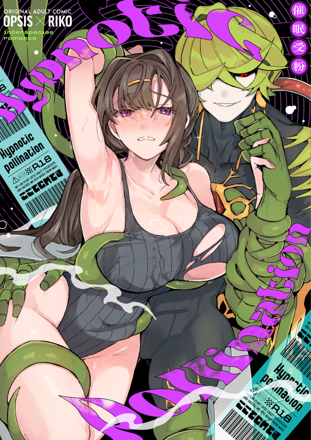 Hypnotic pollination -研究対象の植物人外に激重感情ぶつけられながら媚薬ガスで番にされちゃう話-