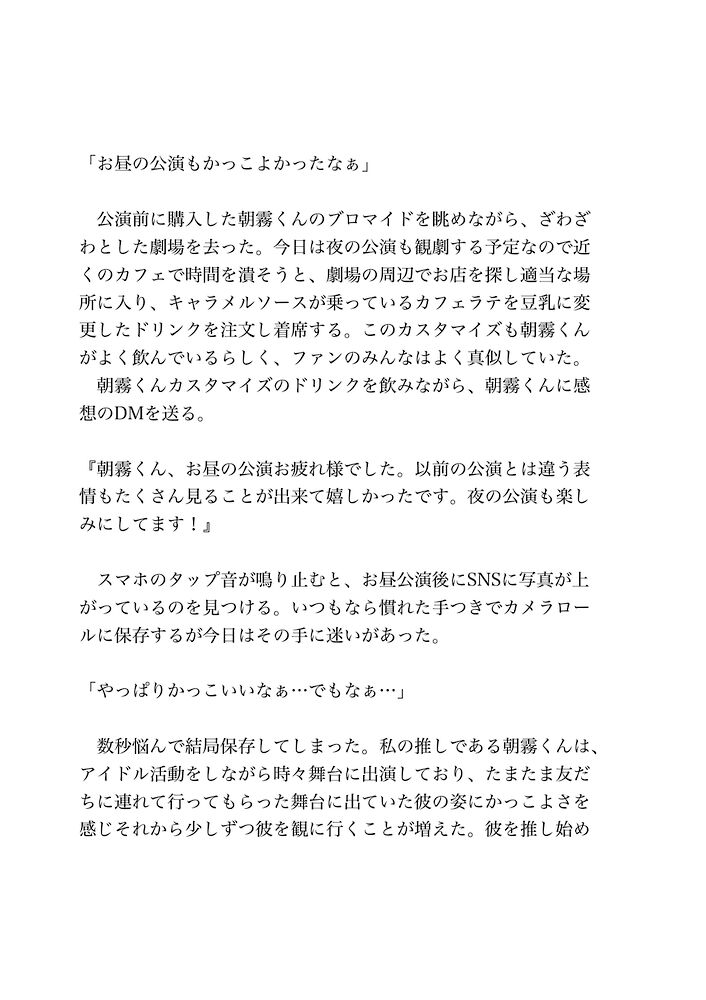 推しに推し変することを知られてしまい独占したい気持ちで頭がいっぱいの推しに潮吹きさせられてとろとろ中出しえっちしちゃう話