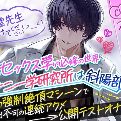 【ここはセックス学が必修の世界】東堂先生 助けてください(>_<)オナニー学研究所は斜陽部門～全自動強制絶頂マシーンで脱出不可の連続アクメ→公開テストオナニー～