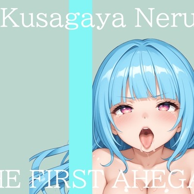 ✨はじめてのオナニー実演✨THE FIRST AHEGAO✨草谷ねる✨