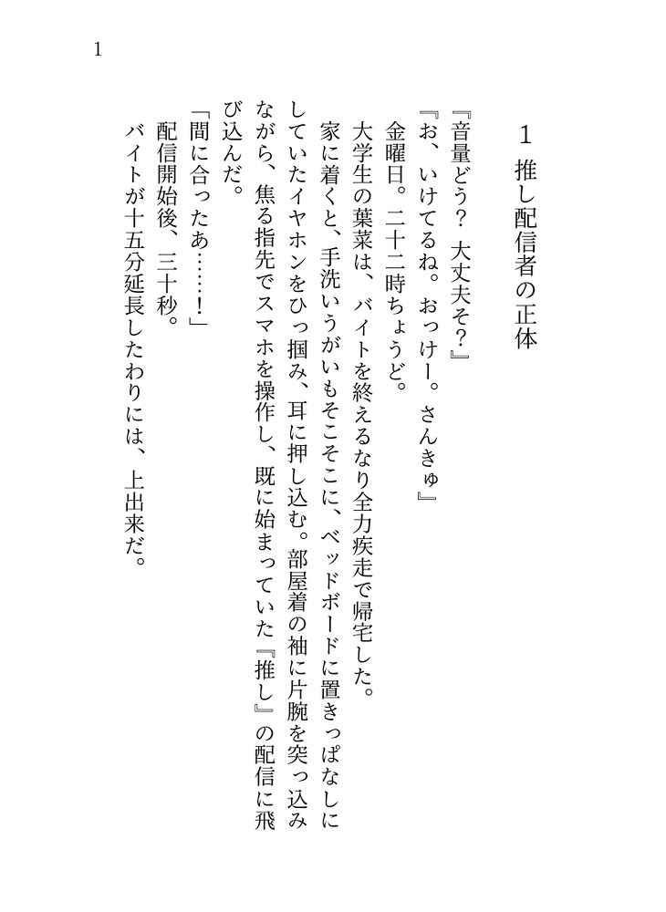 平凡女子大生ですが推しのR18シチュボ配信者が同じ学科の優等生だと気付いてしまい、身バレした彼に配信で聞いてた言葉責め&times;とろ甘調教で激甘執着されています