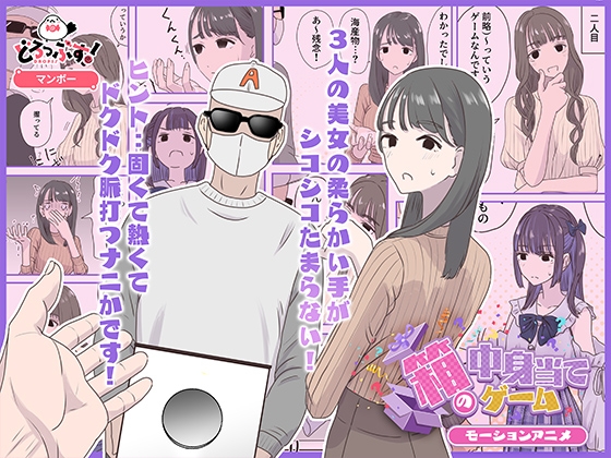 箱の中身当てゲーム モーションアニメ【Android版】