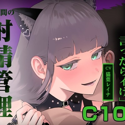 ５日間の射精管理_サンプルボイス