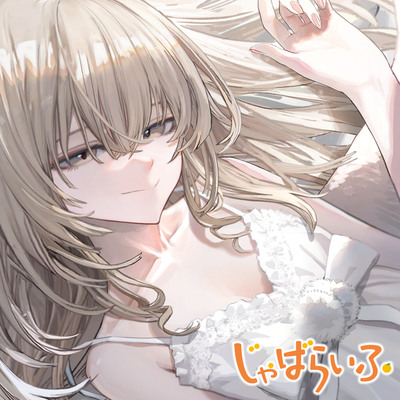 [試聴版]愛欲堕落ロリババア天使と溺愛管理子作り性活