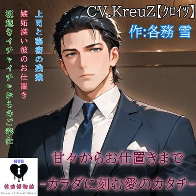 甘々からお仕置きまで-カラダに刻む愛のカタチ-