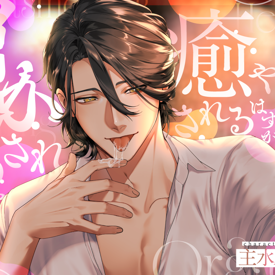 【体験版】意地悪な先輩に、癒やされるはずがイかされちゃう