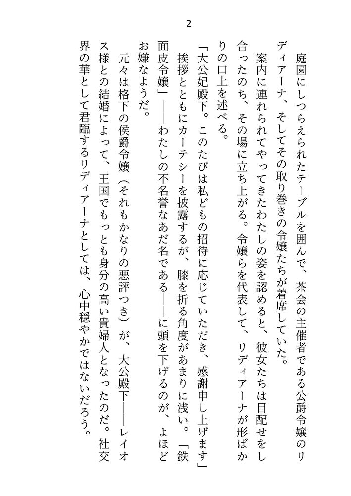 大公殿下に恋しない条件で嫁いだのにベッドで「すき」と口走ったら、旦那様の溺愛(絶倫)ゲージが突き抜けてしまいました