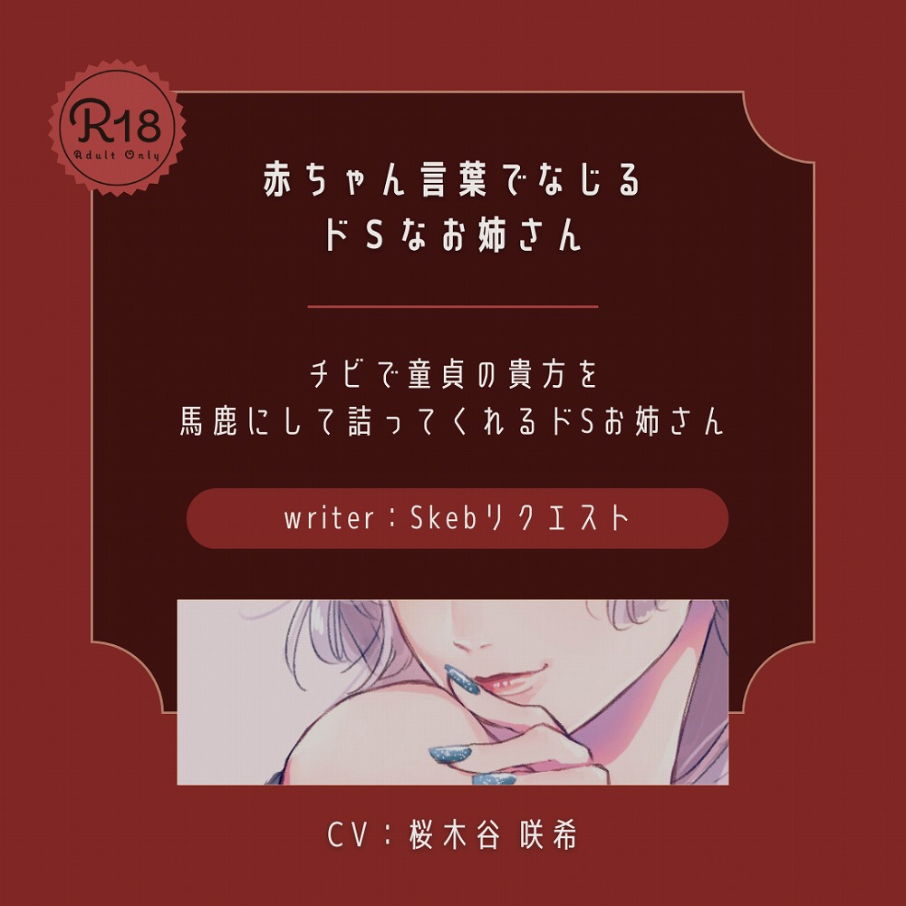 【ドＳ】赤ちゃん言葉でなじるドＳなお姉さん