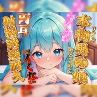 【男の娘×オナサポ】リアル男の娘の射精誘惑耐久音声。天使と悪魔の両耳責め…//【バイノーラル/男性向け】