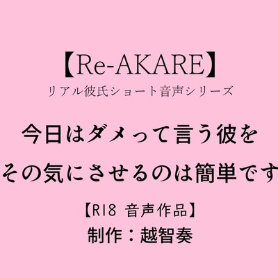 今日はえっちなことしちゃダメだよ?