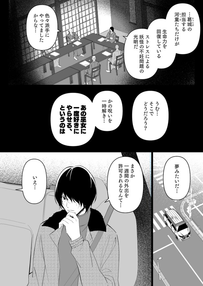 河童×巫女（4）～堕落部屋～