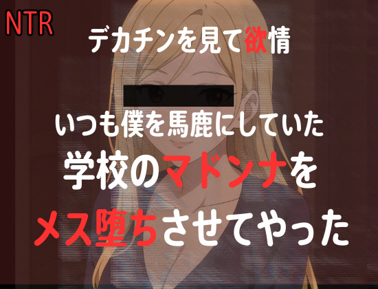 マドンナ