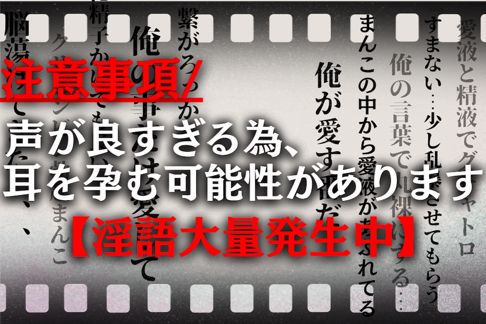 総分数152分※新規声優起用【⚠︎超大型デビュー】子宮に響く重低音‼️注意事項/声が良すぎる為、耳を孕む可能性があります【淫語大量発生中】【EP.1極道の隣人さん】