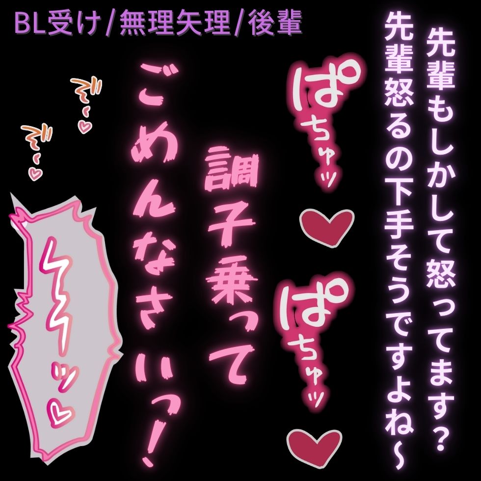 【BL受け/無理矢理/後輩/ノンケ】先輩のちんぽで無理矢理分からされる生意気後輩男子