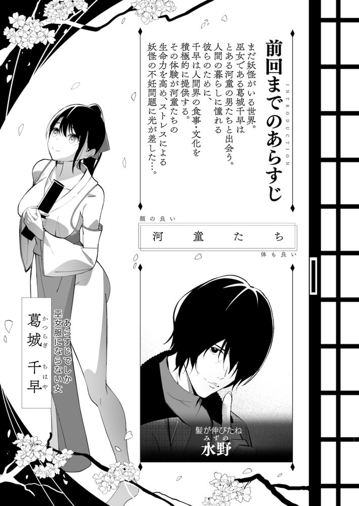 河童&times;巫女（4）～堕落部屋～