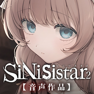 【シニシスタ２音声作品】清廉なるシスター・ハーニャの治療と苦難