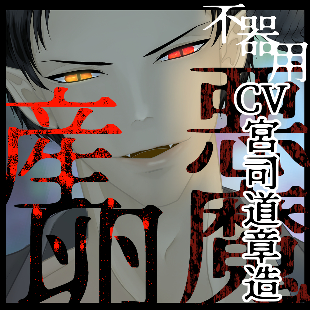 【異種姦×大量産卵】不器用な悪魔と生ハメ中出し、溺愛陵〇産卵セックス