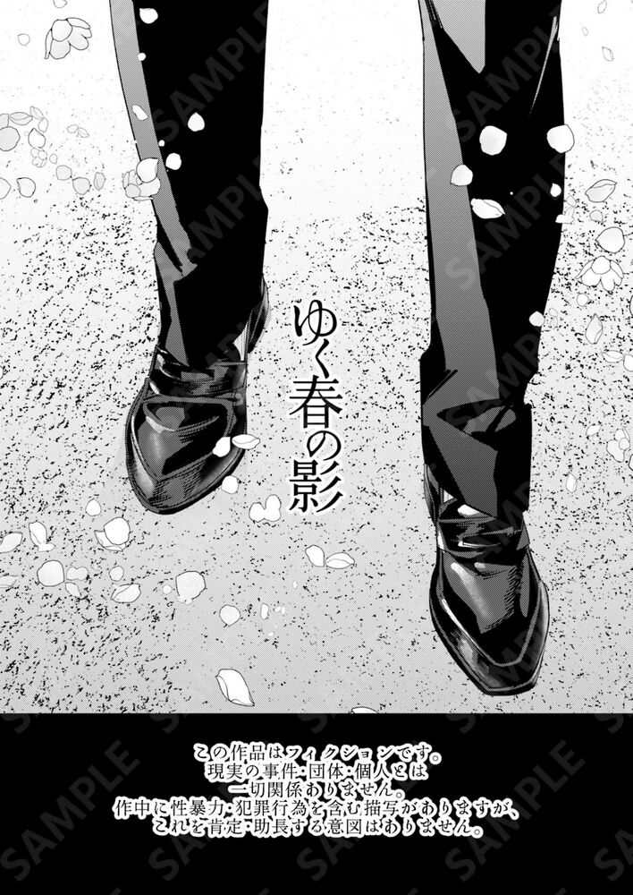 ゆく春の影_試し読み