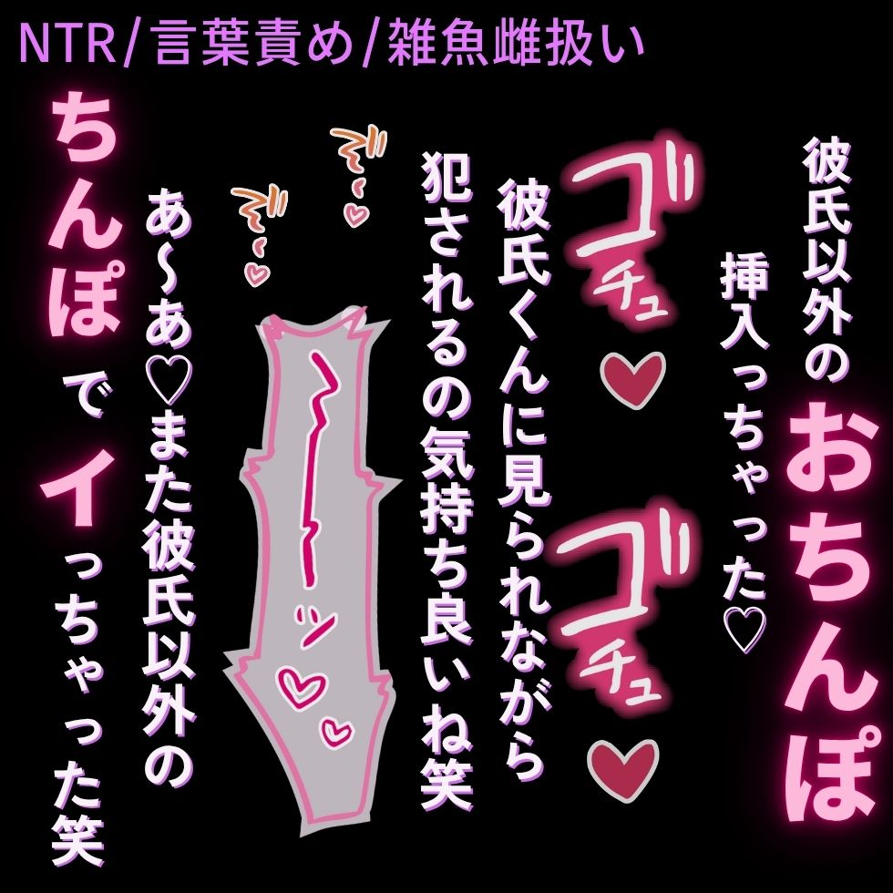 【NTR/言葉責め/雑魚雌扱い】彼氏に見られる寝取られえっち♡「あ～あ♡彼氏じゃない男のちんぽでイっちゃった♡」
