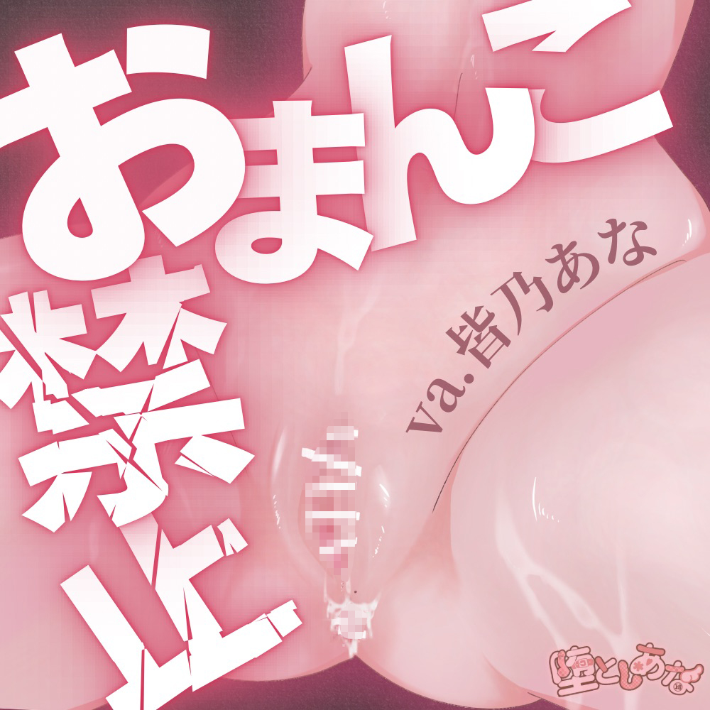✨爆イキ特化✨【実演オナニー】おまんこ禁止⁉︎アナルで潮吹き痙攣絶頂♡クリ潰し♡鈴付き乳首クリップ♡気持ち良すぎてオホ声絶叫が止まらない！【皆乃あな】